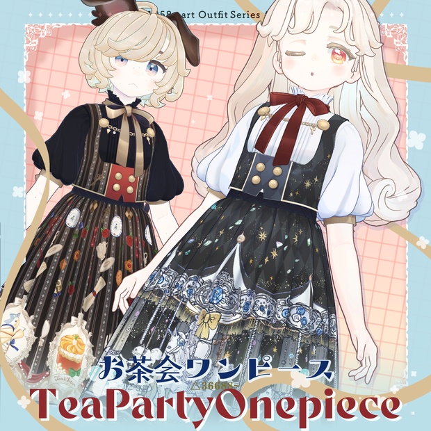 [3D衣装]お茶会ワンピース