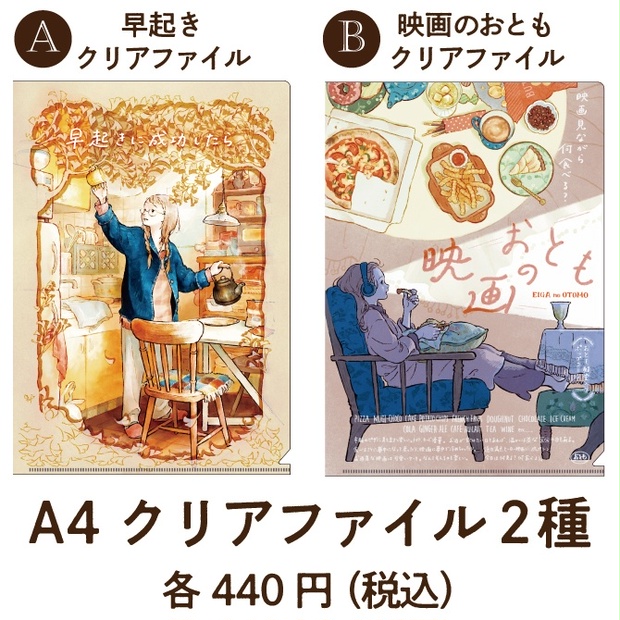 家が好きな人 クリアファイル - GraphicomiX 公式ショップ - BOOTH