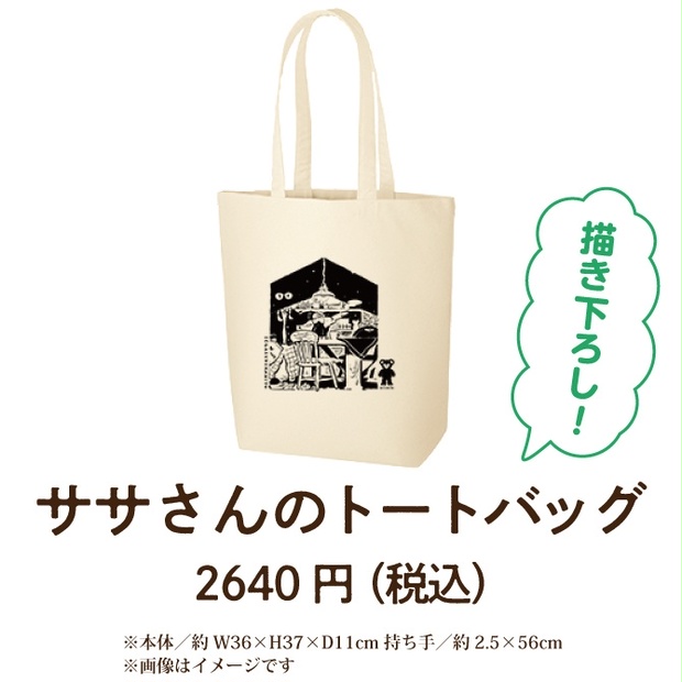ササさんのトートバッグ - GraphicomiX 公式ショップ - BOOTH