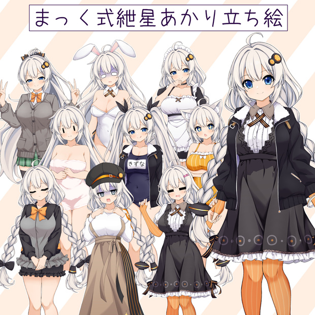まっく式紲星あかり立ち絵ver2.00