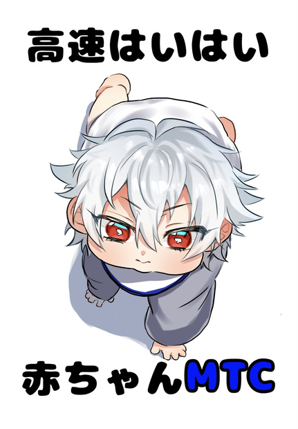 赤ちゃんMTC_ PictSQUARE用アバター素材