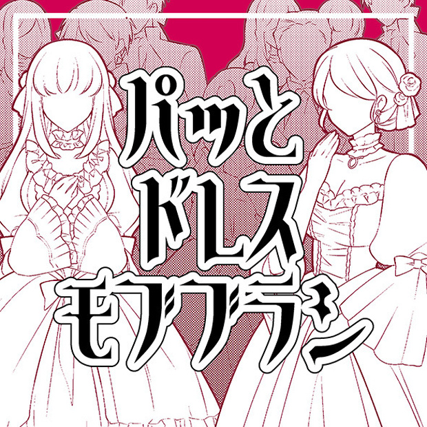 【クリスタ】パッとドレスモブブラシ