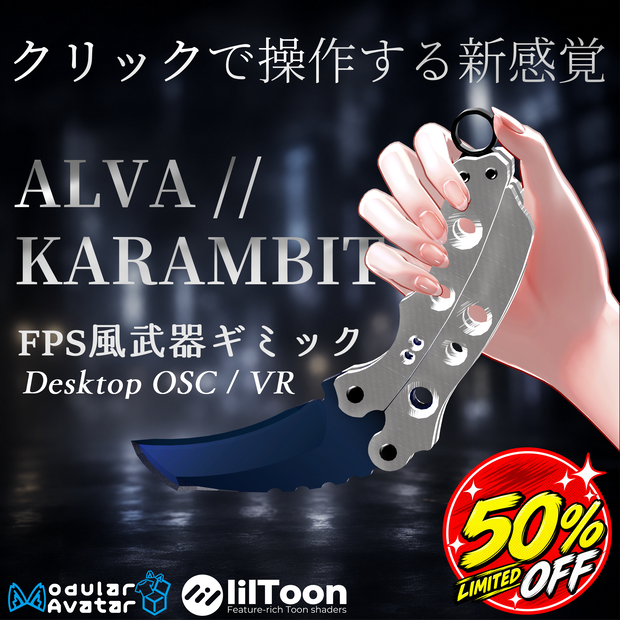 【SUPER BIG SALE 50% OFF】【PC用武器ギミック・OSC搭載】ドパれる！カランビットナイフ｜ALVA // KARAMBIT