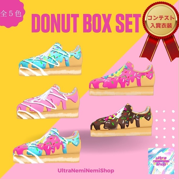【ALLSet】 DONUTBOXSET　（限定色+全部入り）