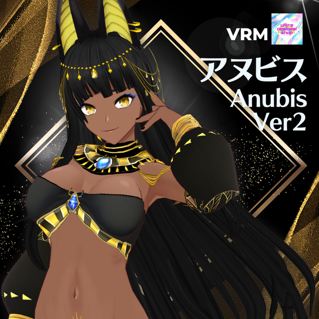 【VRM 】アヌビス ver2