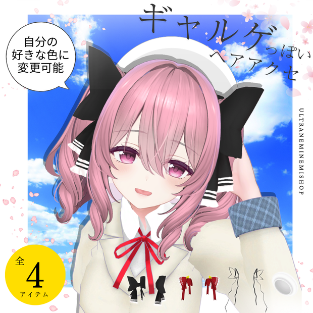 【複数アバター対応】ギャルゲっぽいヘアアクセサリー　#UltraNemiNemiShop