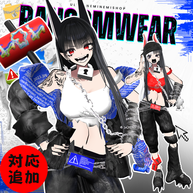ランサムウェアー/Ransomwear【複数アバター対応】　#UltraNemiNemiShop