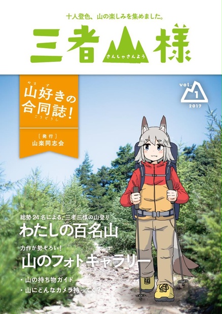 三者山様 - やまのぐっず - BOOTH