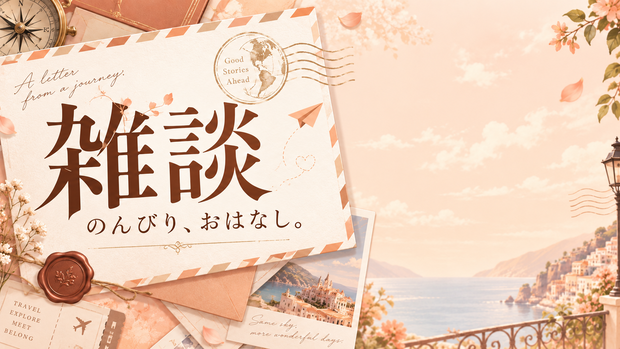 【雑談／全5色】旅する手紙｜立ち絵を置くだけサムネイル素材【1920×1080】