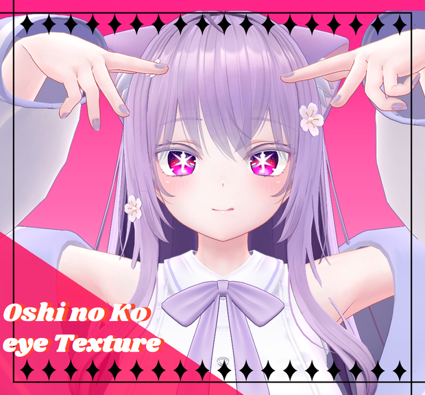 【推しの子】eyeTexture