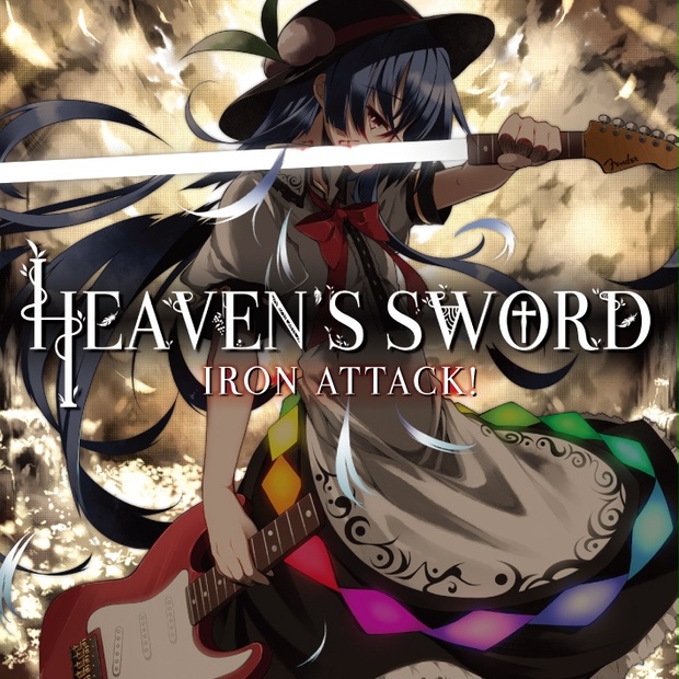 【東方Vo】【DL版あり】HEAVEN'S SWORD ※YAMA-B歌唱※Thousand Leavesゲスト曲収録 - IRON ...