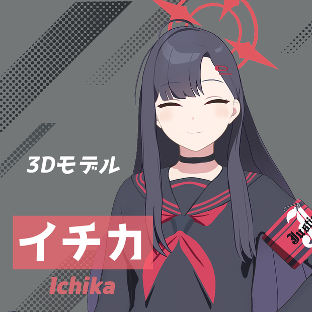 【ブルアカ3Dモデル】仲正イチカ