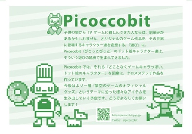 イベント時配布ペーパー Picoccobit Booth店 Booth