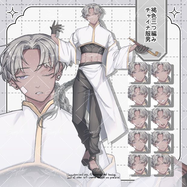 【無料版有】立ち絵素材07 ｜男性_中華風_ダウナー