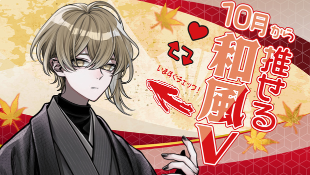 【無料】和風 10月 PR素材 PNG カラバリあり