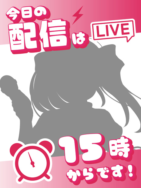 【無料】PR素材 PNG 　配信告知　カラバリあり
