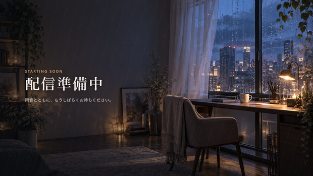【OBS用・無料体験版あり】静雨｜文字を変えられる配信待機・休憩・終了画面