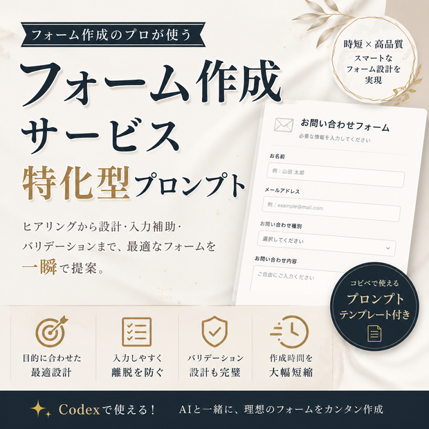 フォーム作成サービス特化型プロンプト