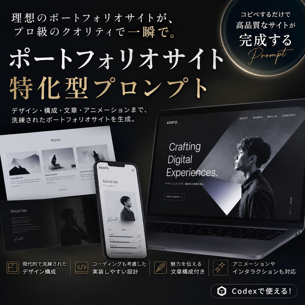 ポートフォリオサイト特化型プロンプト