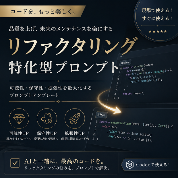 リファクタリング特化型プロンプト