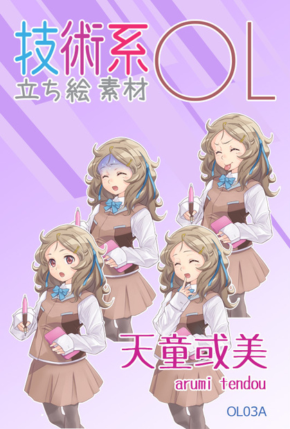 技術系ＯＬ立ち絵素材OL03A
