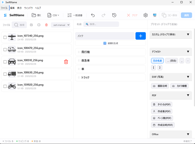 【ありそうで無かった】ドラッグ＆ドロップで効率化！ファイルリネームツール「SwiftName」