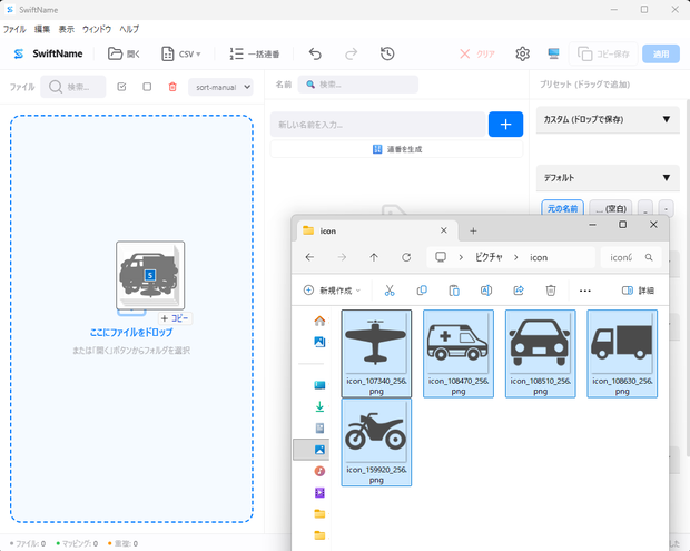 【Windows向け】ドラッグ＆ドロップで効率化！ファイルリネームツール「SwiftName PRO」