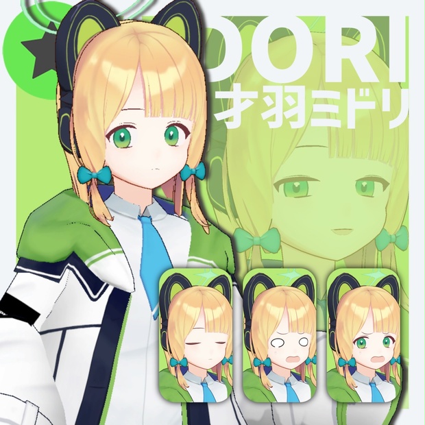 【VRChat 3Dモデル】才羽ミドリ(ブルーアーカイブ)VRMのおまけつき! - イーグルネスト Creator’s Shop - BOOTH