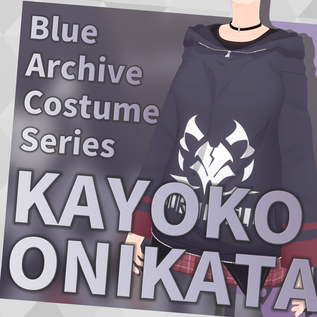 【しなの対応】鬼方カヨコ【VRChat 3D衣装モデル】