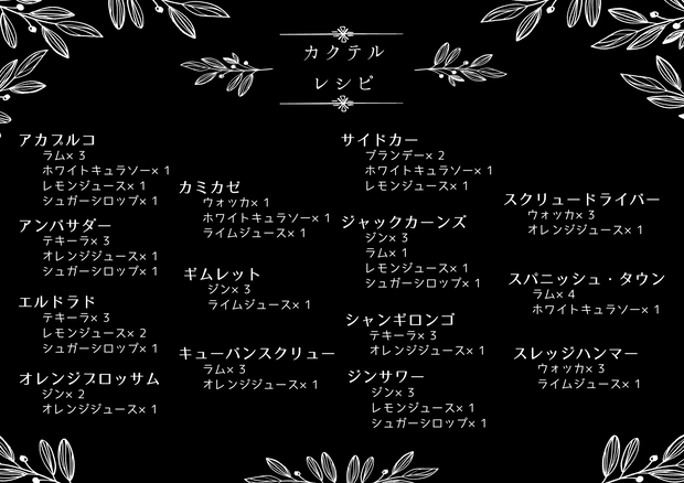 【レシピ画像】VRC UDON用　CocktailSystem　カクテル調合セット