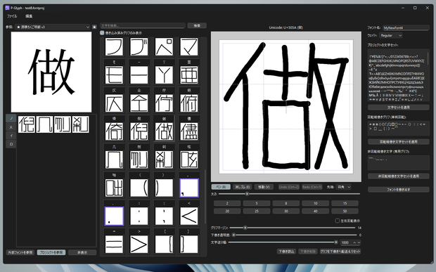 【フォント制作ソフト】P-Glyph