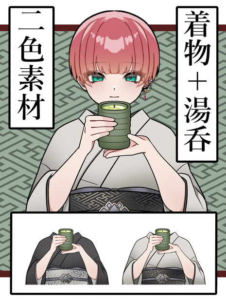着物＋日本茶