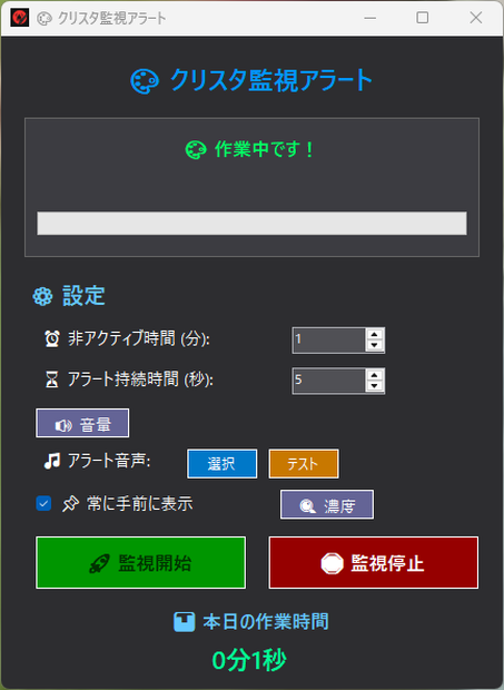 クリスタ監視アラート