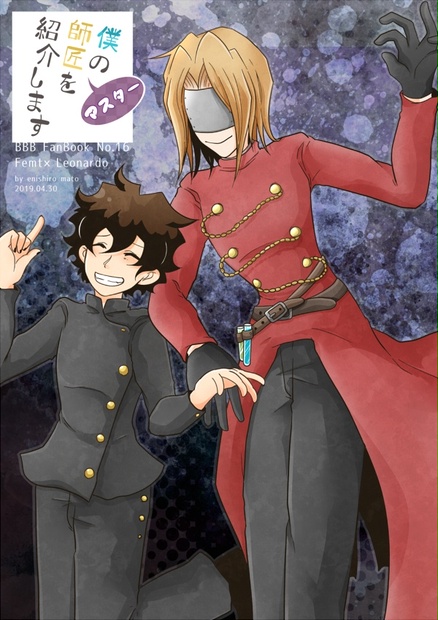 フェムレオ小説 僕の師匠を紹介します たいたい亭 Booth フェムレオ小説 僕の師匠を紹介します たいたい亭 Booth