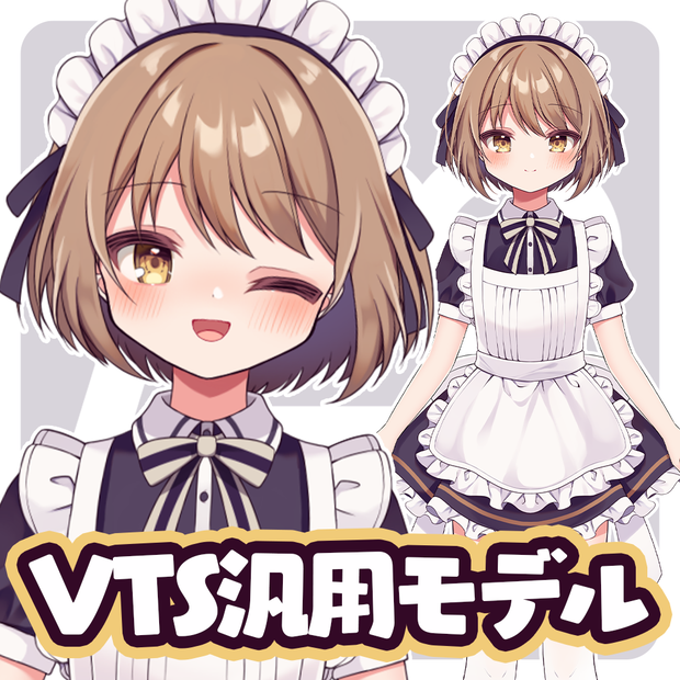 【Vtuber studio対応】メイド・天音【汎用Live2D】