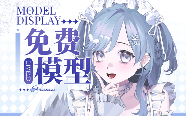 【Live2D Model/Generic Model】Angel - including walking animation, vb, body leaning forward, etc