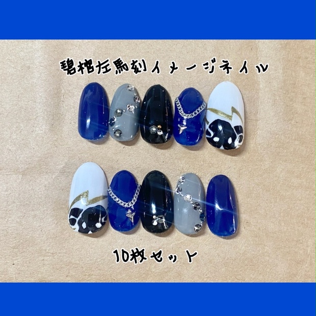 ヒプノシスマイク　ヒプマイ　碧棺左馬刻　ネイルチップ e4a19ffd-eb8f-4d17-9790-