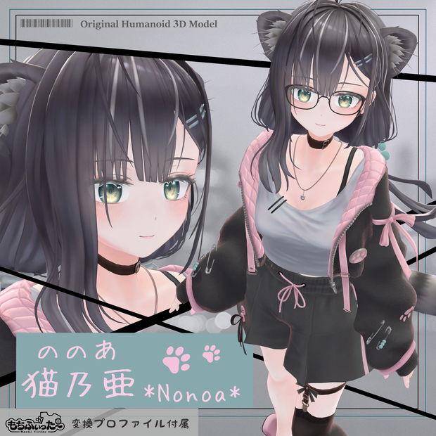 オリジナル3Dモデル『猫乃亜 *Nonoa*』
