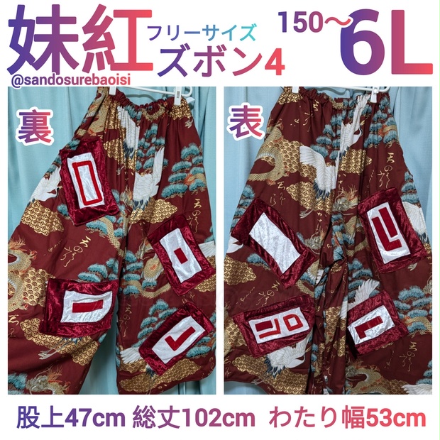 再販１着【150サイズ〜6Ｌ】藤原妹紅コスプレ衣装風ズボン もこたん④ 東方Project 大きいサイズ - にとポケ  ～(っ`・ω・´)っpixivBOOTH通販 - BOOTH