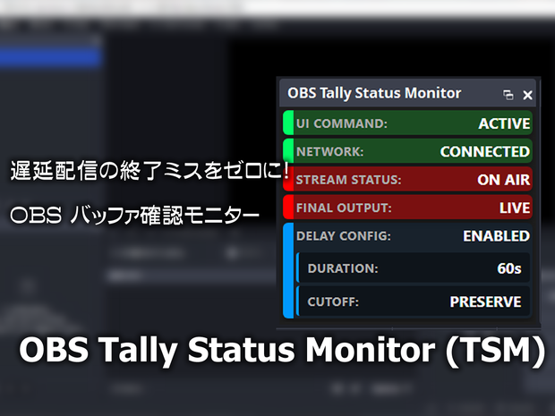 OBS Tally Status Monitor (TSM)
