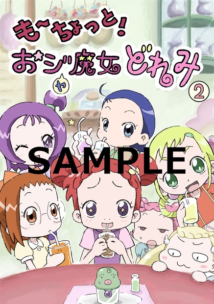 初版発行・帯付 おジャ魔女どれみ 漫画 コミック ４冊まとめ 初版発行・帯付 おジャ魔女どれみ 漫画 コミック 4冊まとめ 初版発行・帯