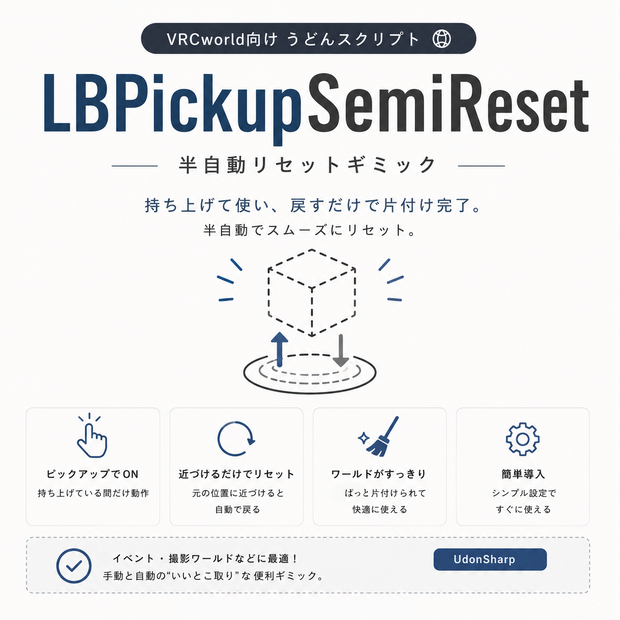 【LBPickupSemiReset】半自動リセットギミック　無料