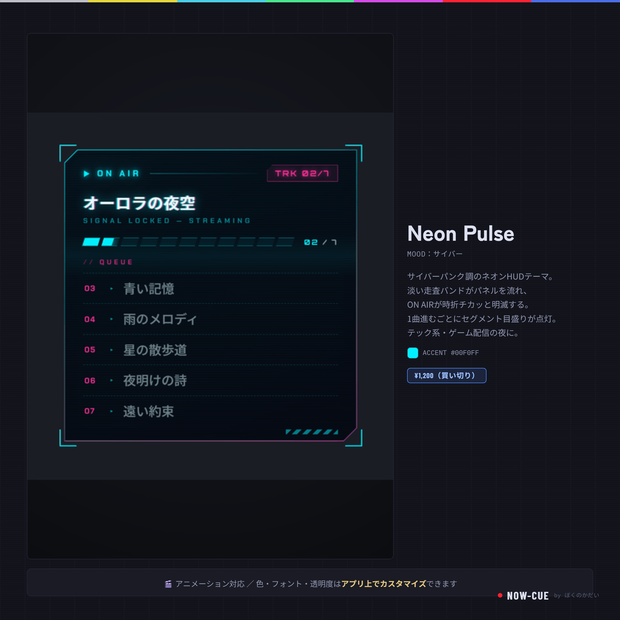 【OBS・歌枠】サイバー風の動くセットリストテーマ Neon Pulse｜VTuber・配信者向け／NOW-CUE