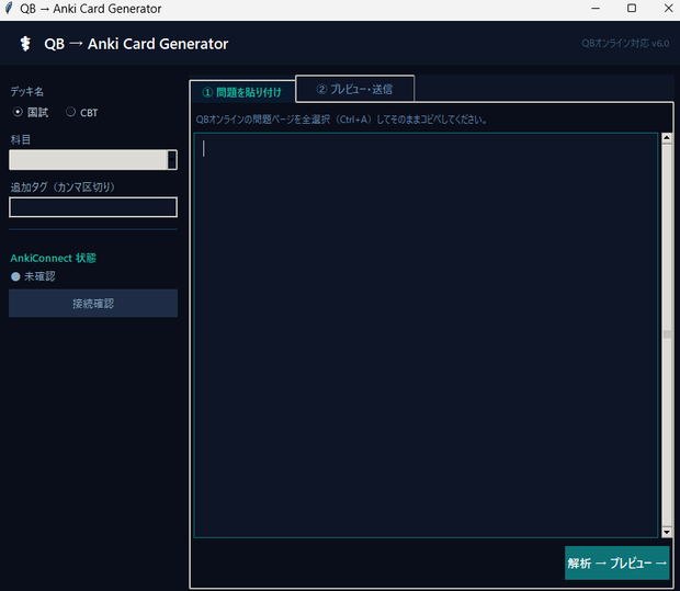 医学生用問題集QB to Anki 変換ツール