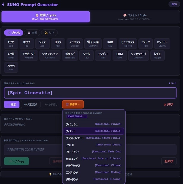SUNO Prompt Generator