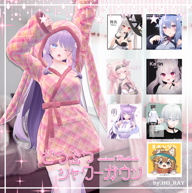 『7アバター対応』 どうぶつシャワーガウン / animal Bathrobe