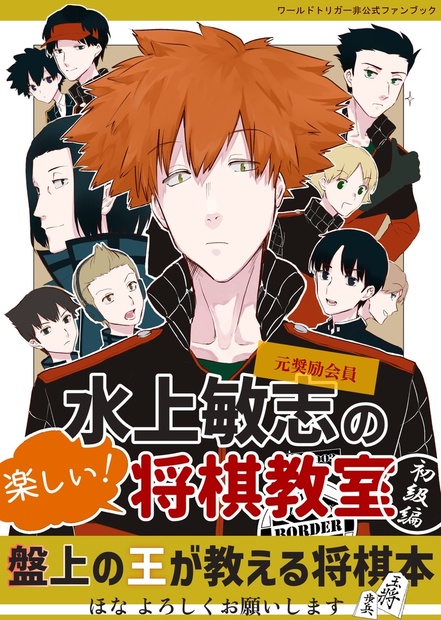 ワールドトリガー ダッシュストア 水上敏志 缶バッジ 白スーツ #華堂の