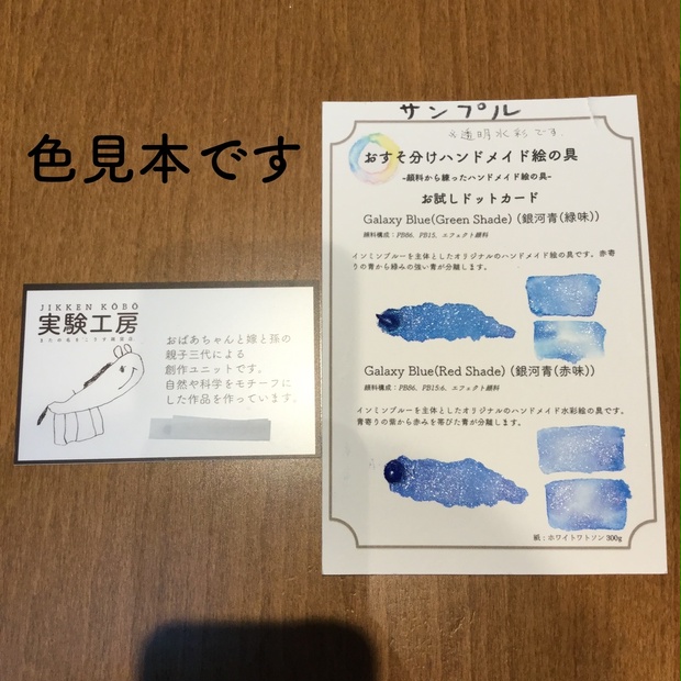 ハンドメイド絵の具 銀河青 実験工房 Booth