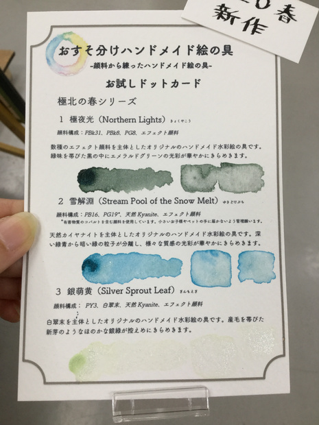 ハンドメイド絵の具 極北の春シリーズ