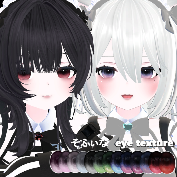 【ソフィナ対応】eye texture